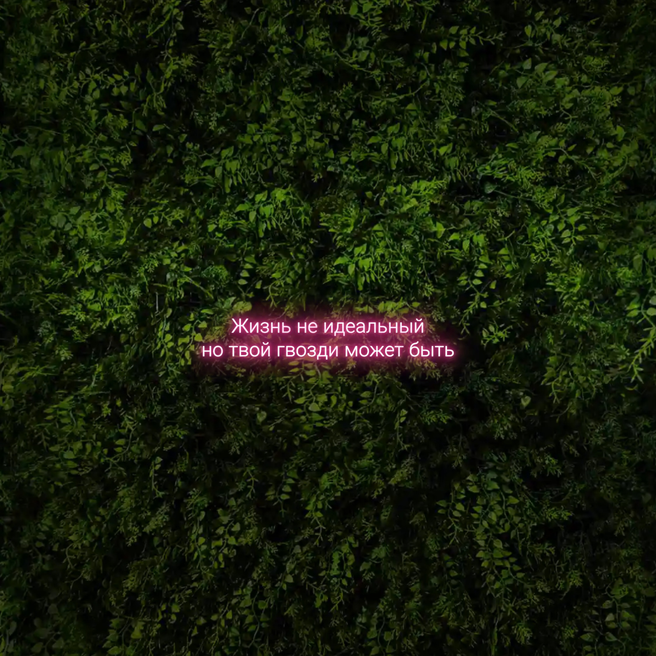 Life isn’t perfect 
but your nails can be – Neon Sign